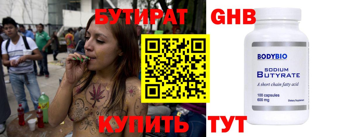 Бутират  БУТИРАТ вода  Вход с VPN  Горно-Алтайск 