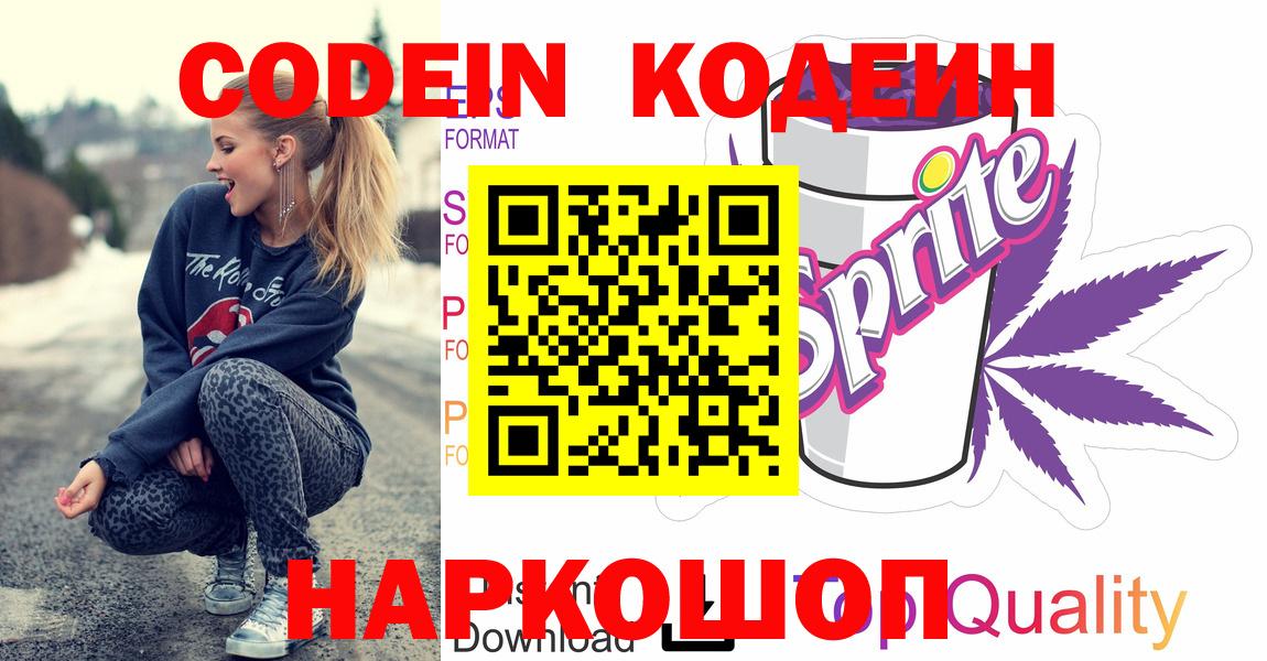 Codein Purple Drank  Вход с VPN  Горно-Алтайск 