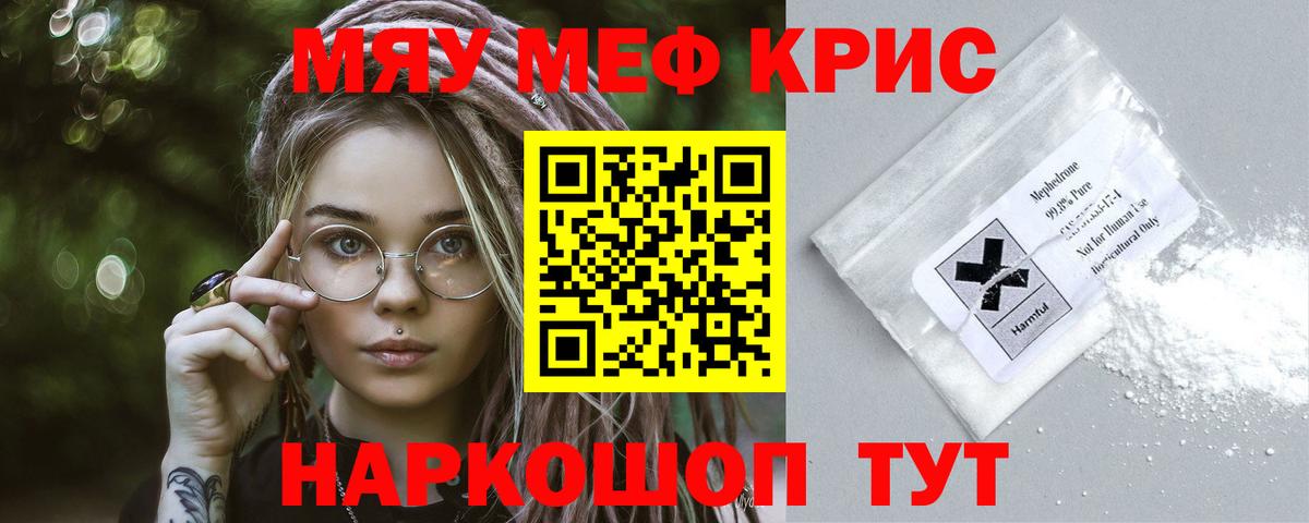 МЕФ кристаллы Горно-Алтайск