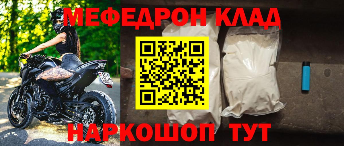 Горно-Алтайск  МЕФ mephedrone  Мефедрон кристаллы  МЯУ-МЯУ  Мефедрон  Вход с VPN 